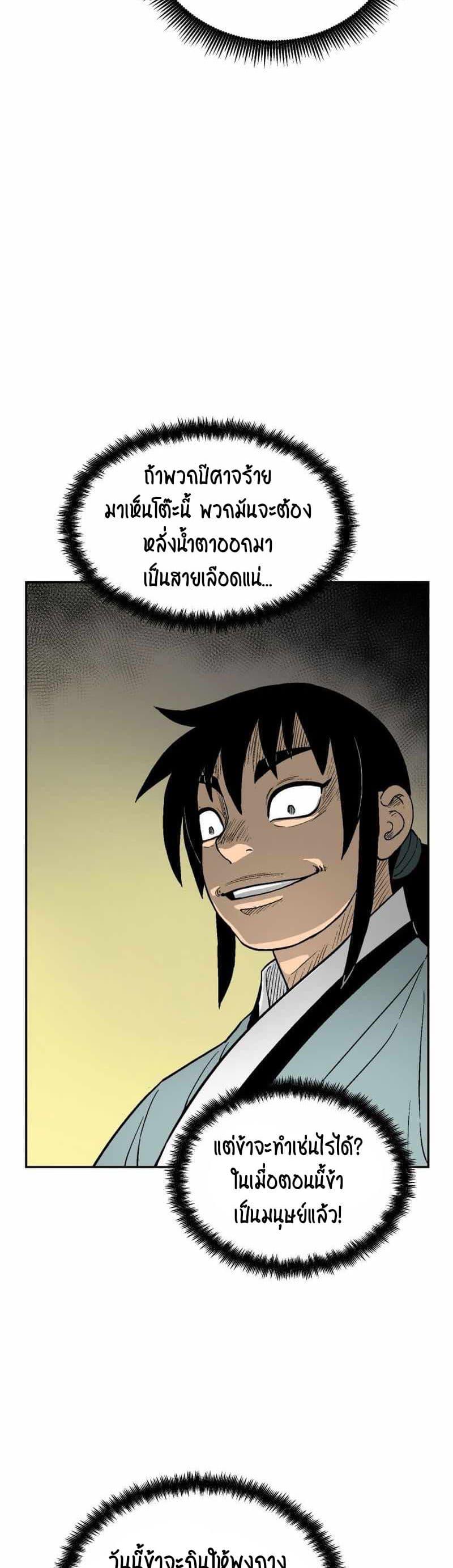 Tales of A Shinning Sword ตอนที่ 4 35