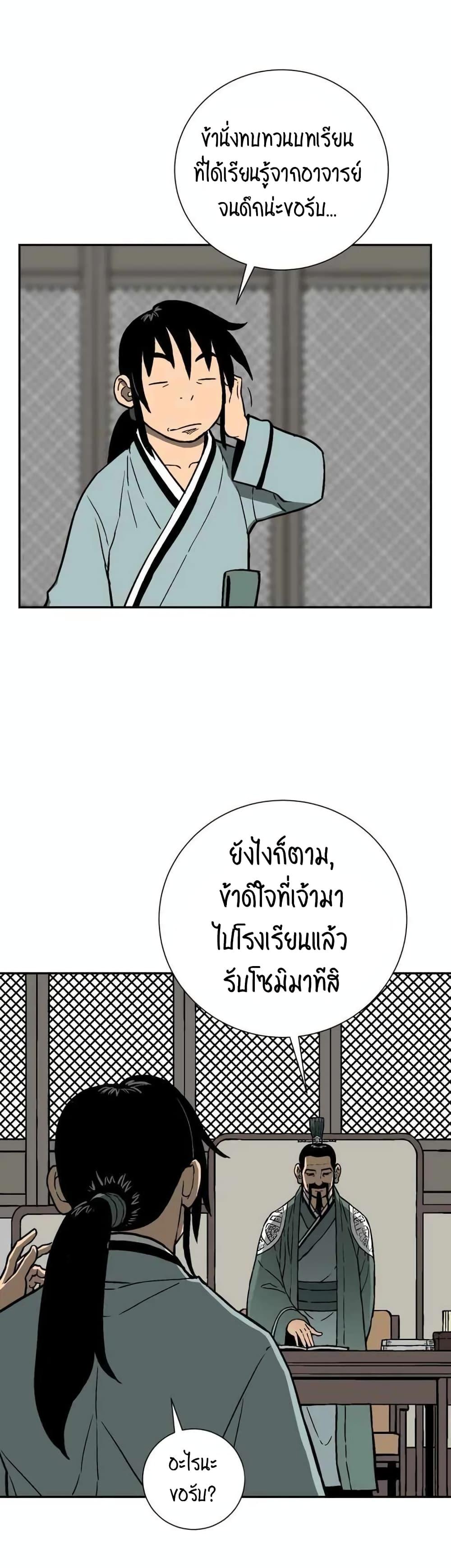 Tales of A Shinning Sword ตอนที่ 9 35