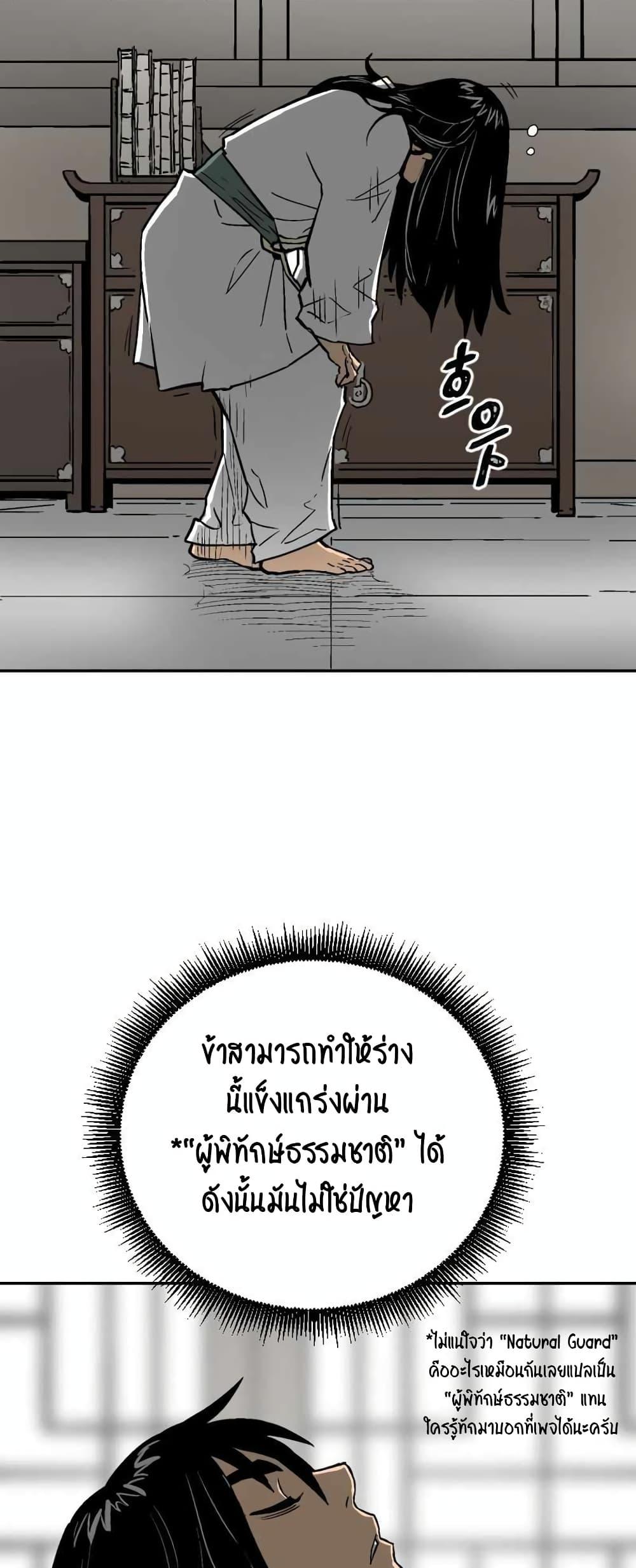 Tales of A Shinning Sword ตอนที่ 3 35