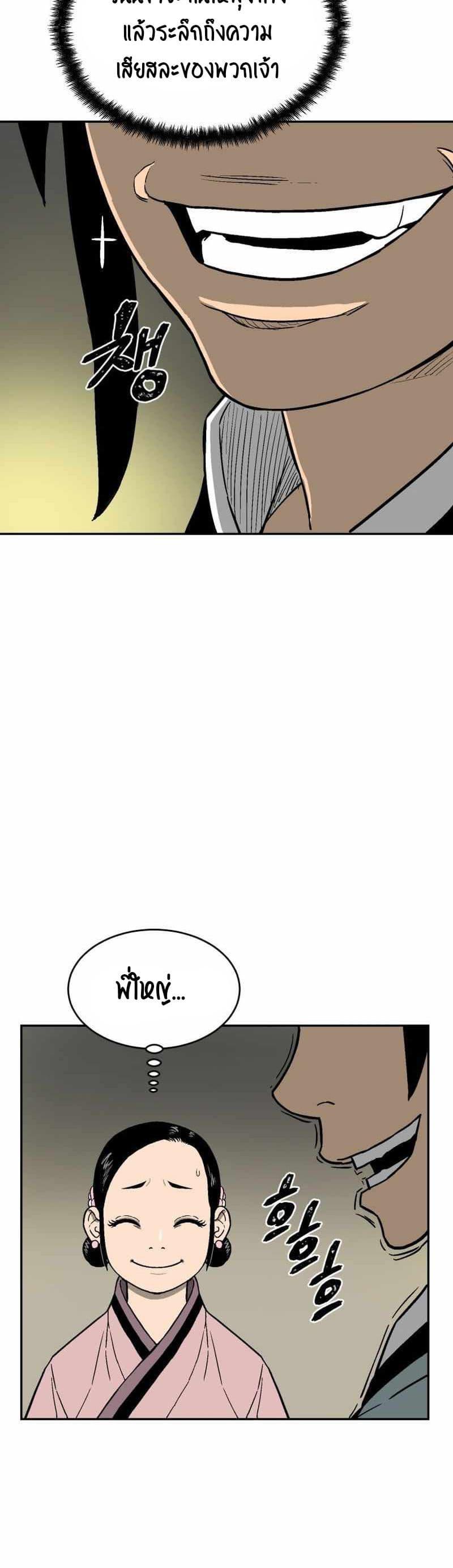 Tales of A Shinning Sword ตอนที่ 4 36