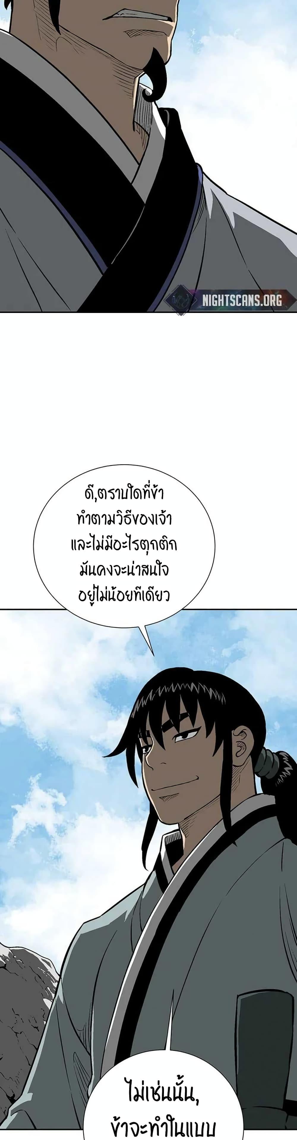 Tales of A Shinning Sword ตอนที่ 28 36