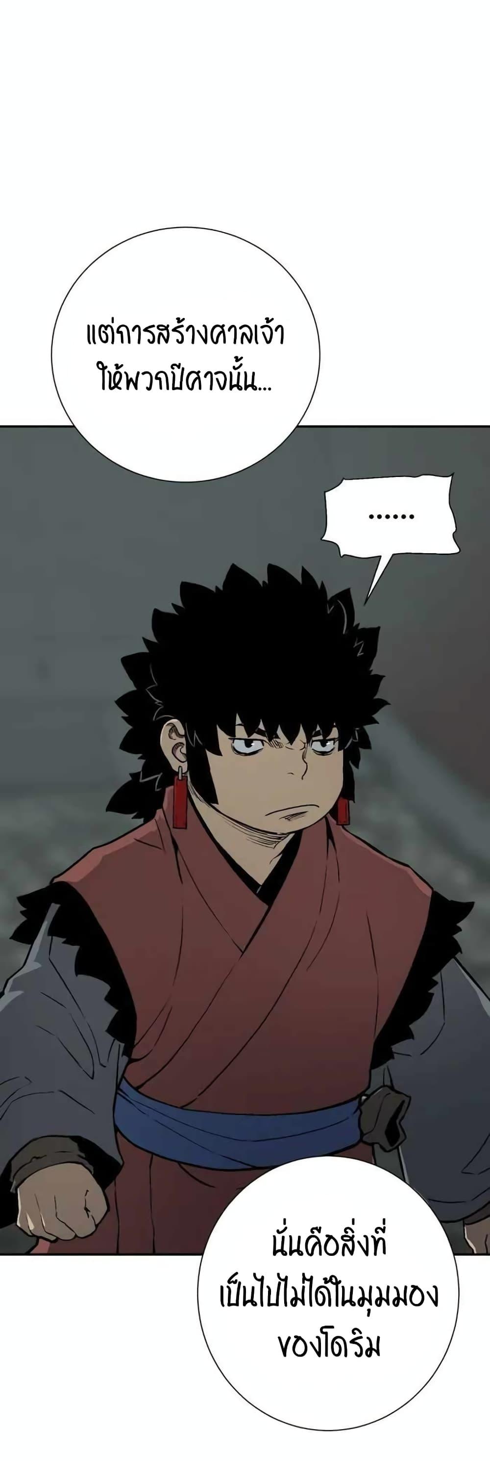 Tales of A Shinning Sword ตอนที่ 25 36