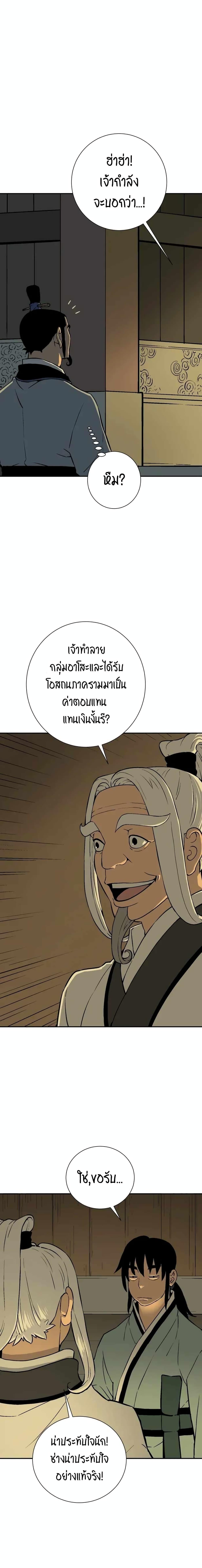 Tales of A Shinning Sword ตอนที่ 27 3