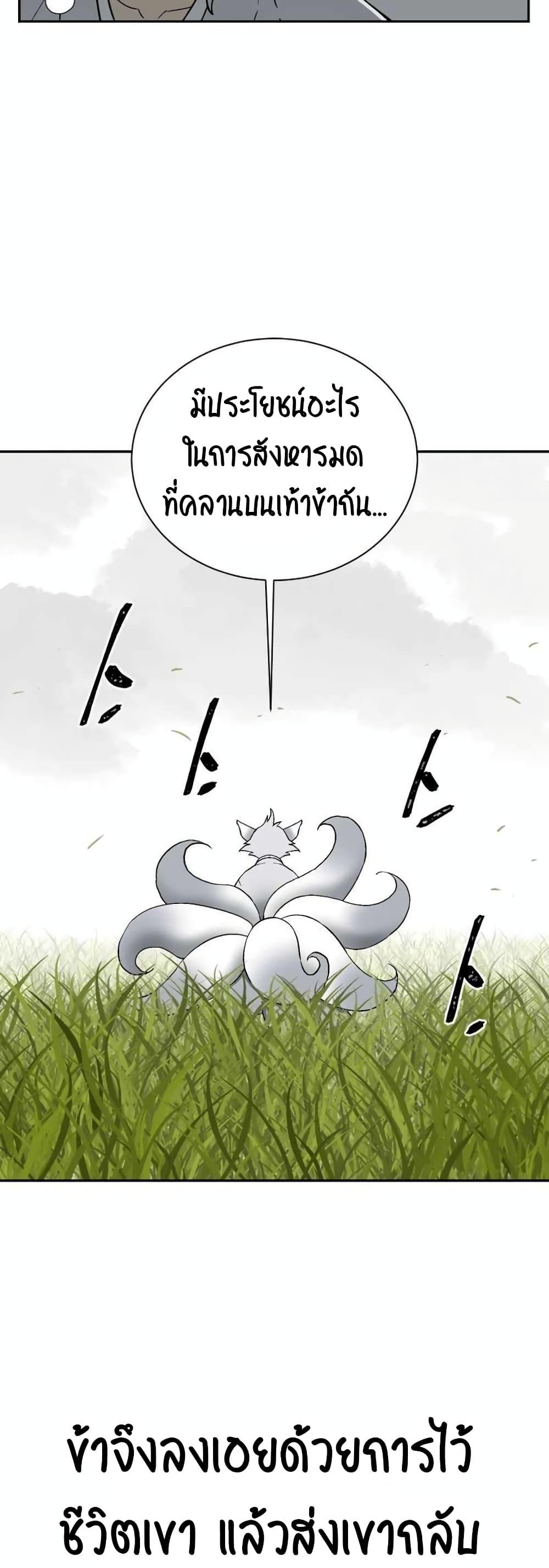 Tales of A Shinning Sword ตอนที่ 1 36