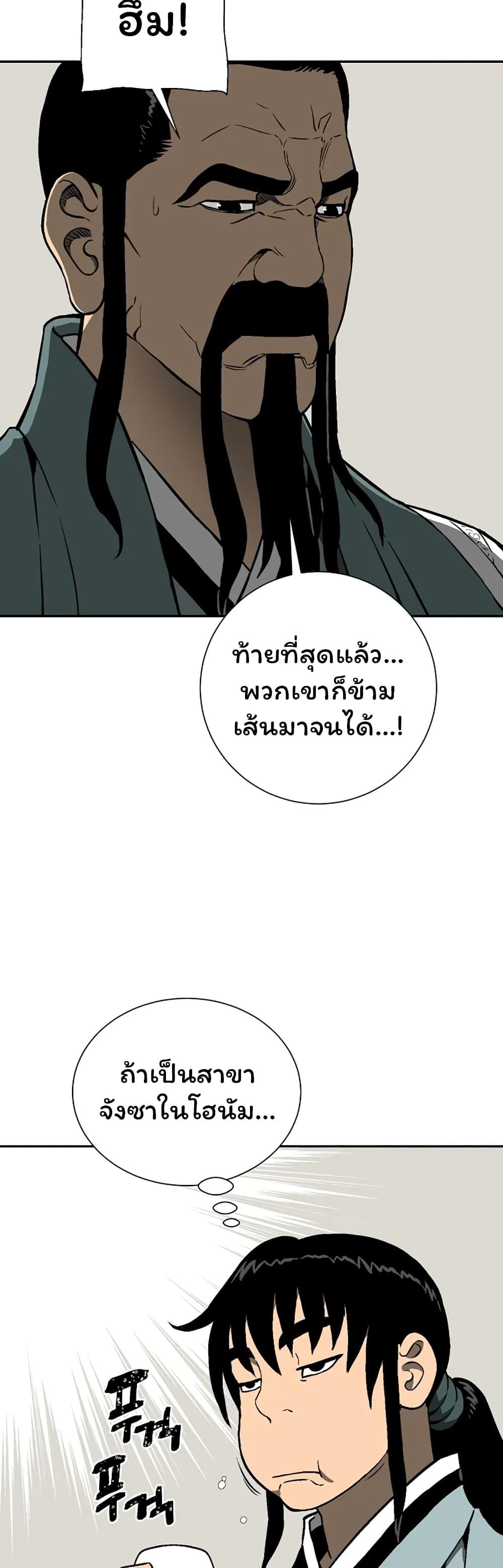 Tales of A Shinning Sword ตอนที่ 38 36