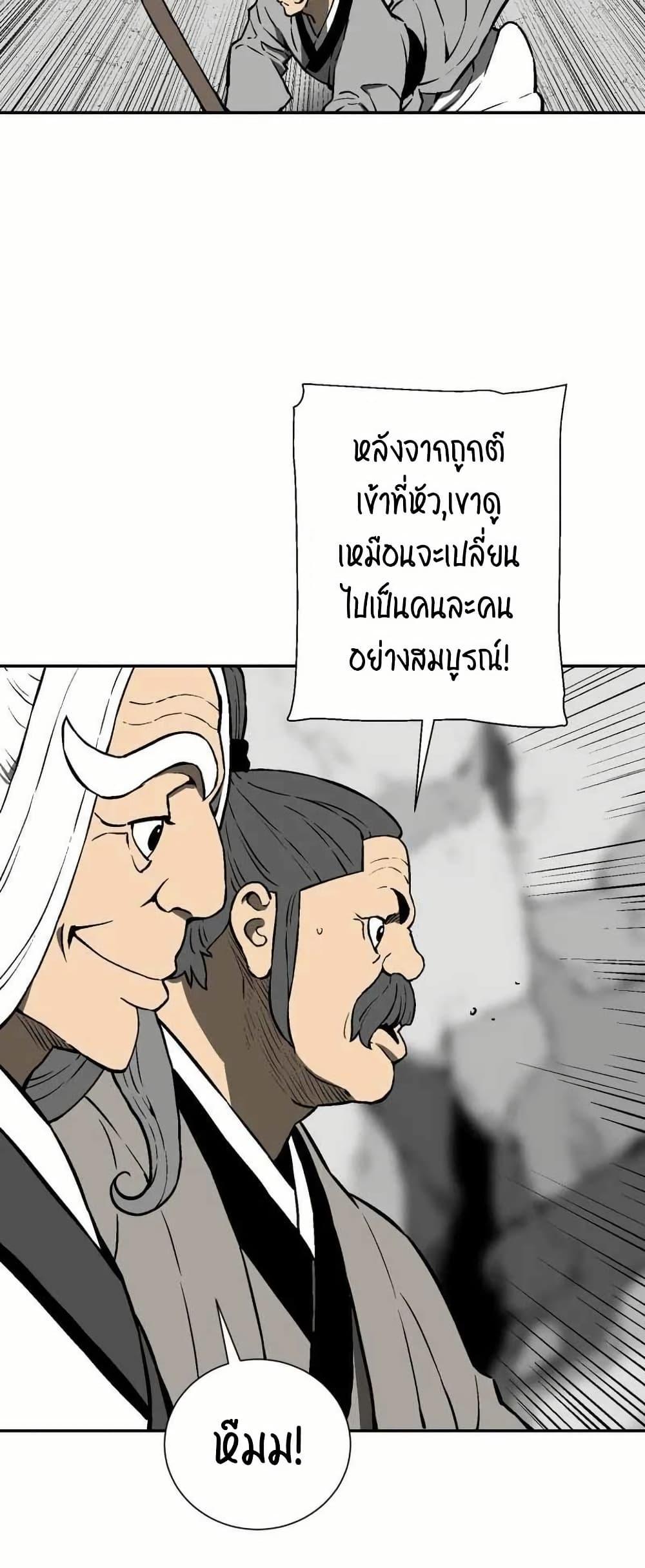 Tales of A Shinning Sword ตอนที่ 29 36