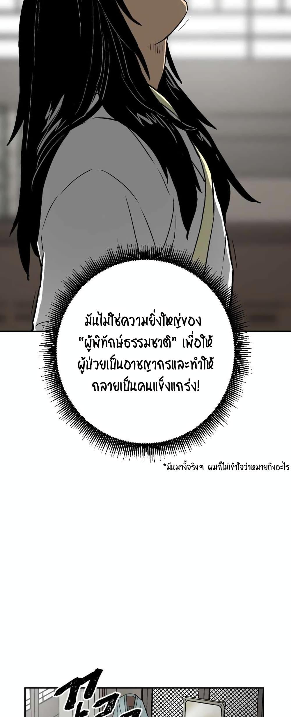 Tales of A Shinning Sword ตอนที่ 3 36