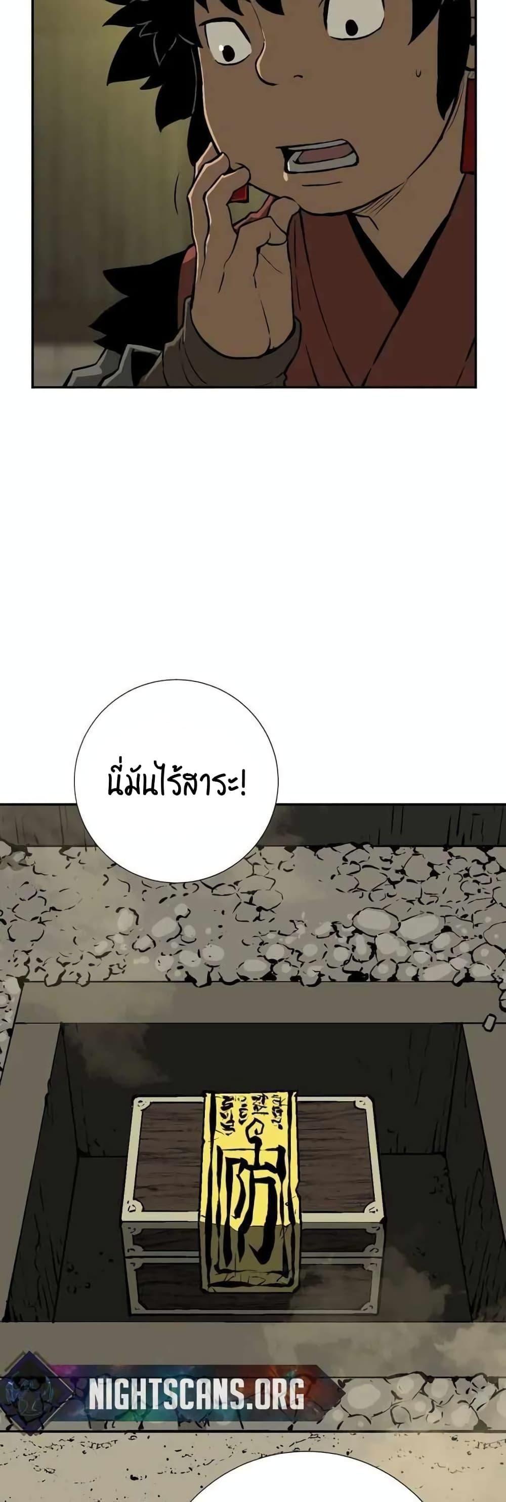 Tales of A Shinning Sword ตอนที่ 22 36