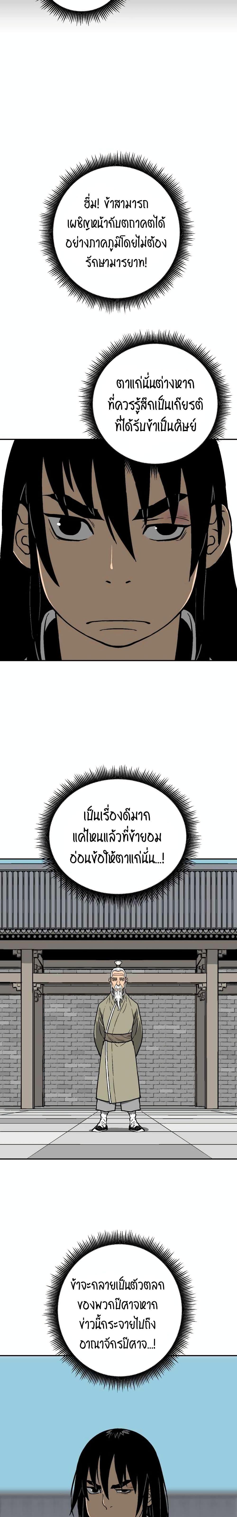 Tales of A Shinning Sword ตอนที่ 8 3