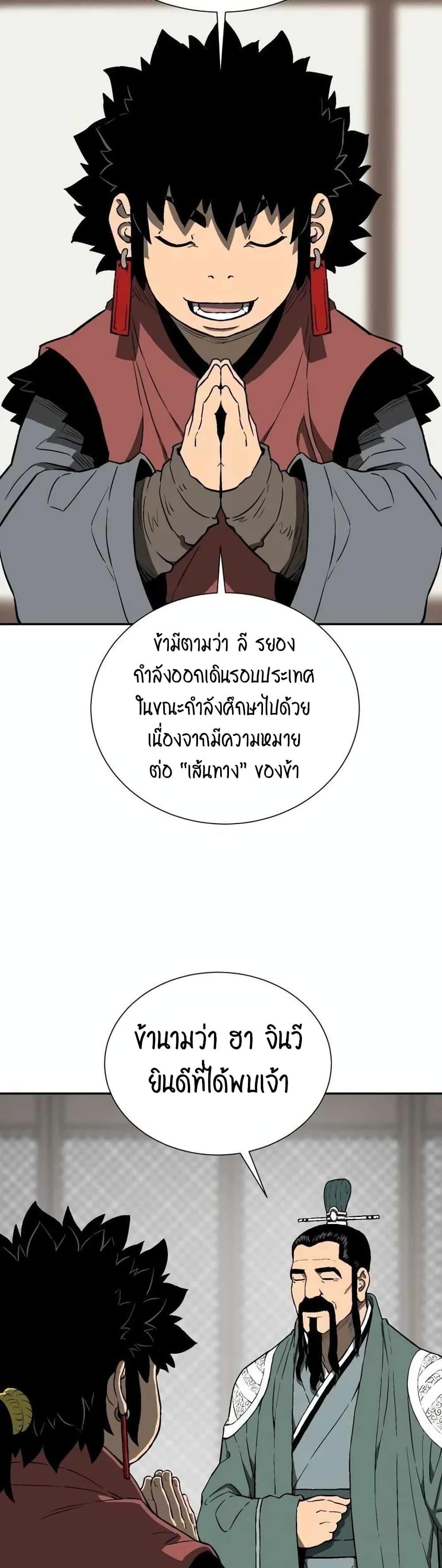 Tales of A Shinning Sword ตอนที่ 18 37