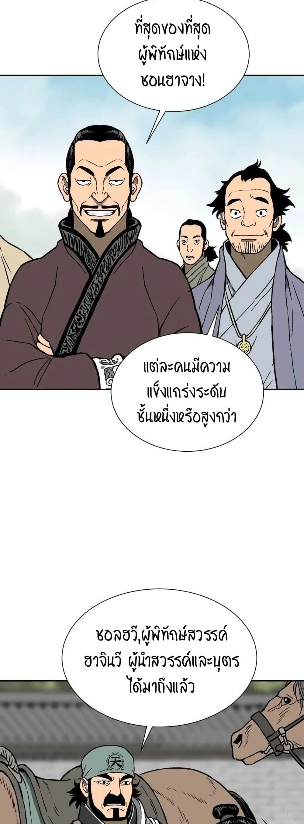 Tales of A Shinning Sword ตอนที่ 10 37