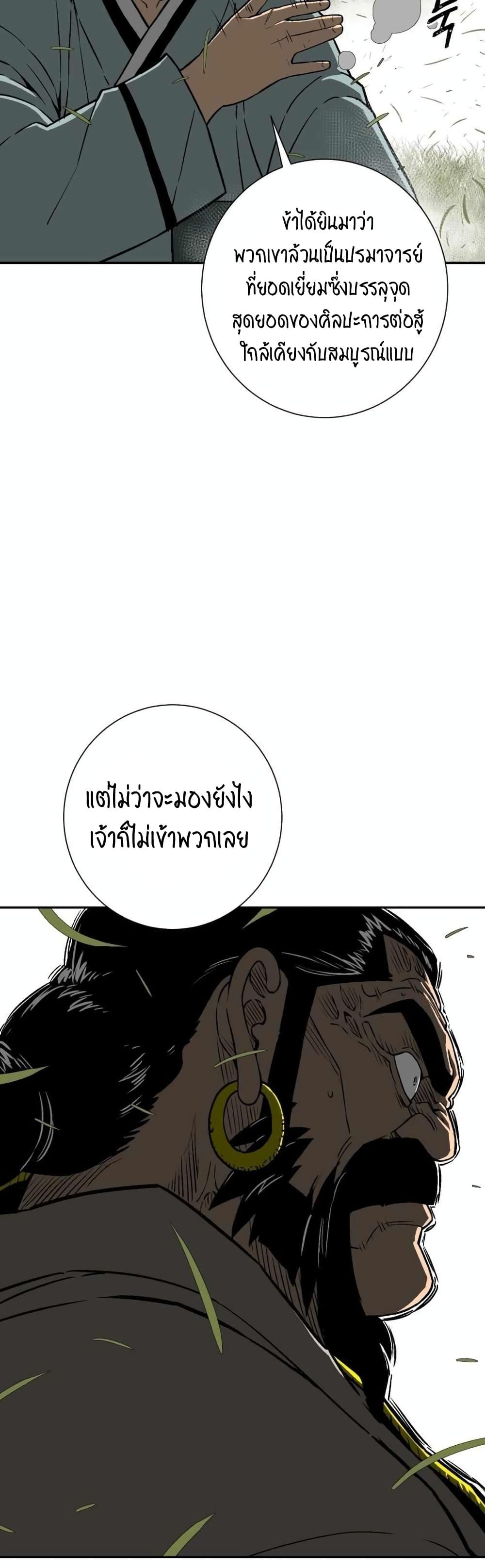 Tales of A Shinning Sword ตอนที่ 15 37