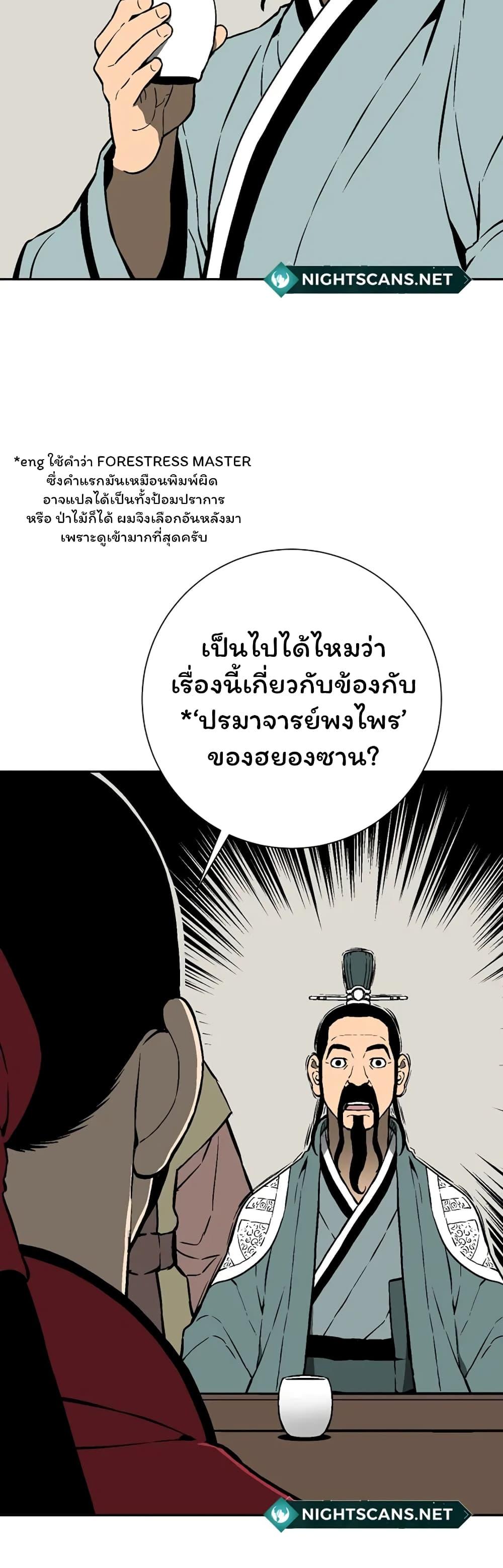 Tales of A Shinning Sword ตอนที่ 38 37