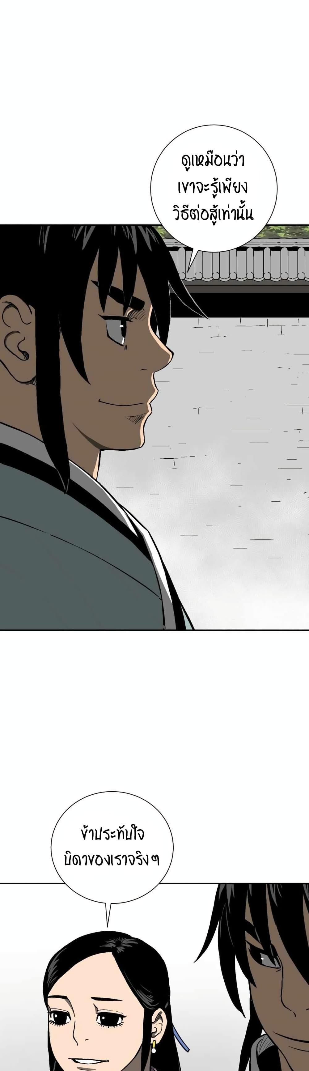 Tales of A Shinning Sword ตอนที่ 14 38