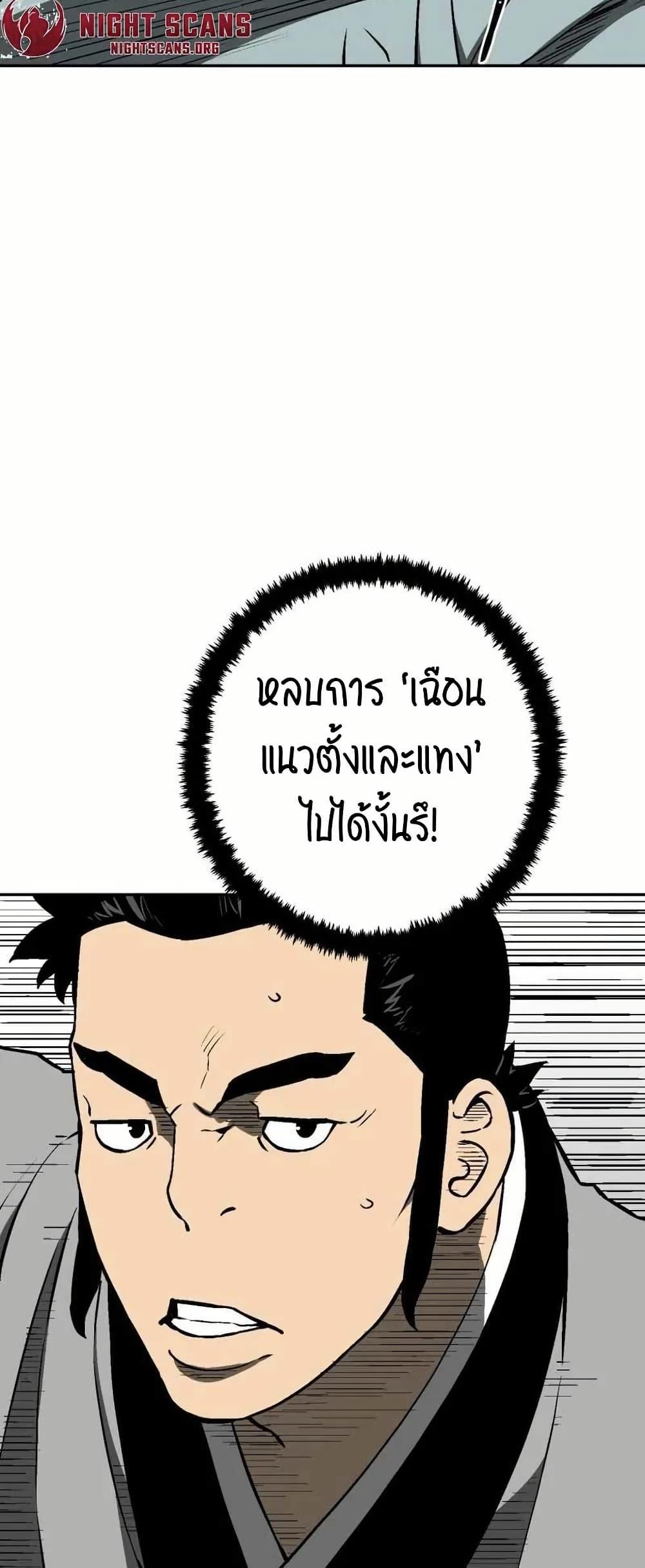 Tales of A Shinning Sword ตอนที่ 29 38
