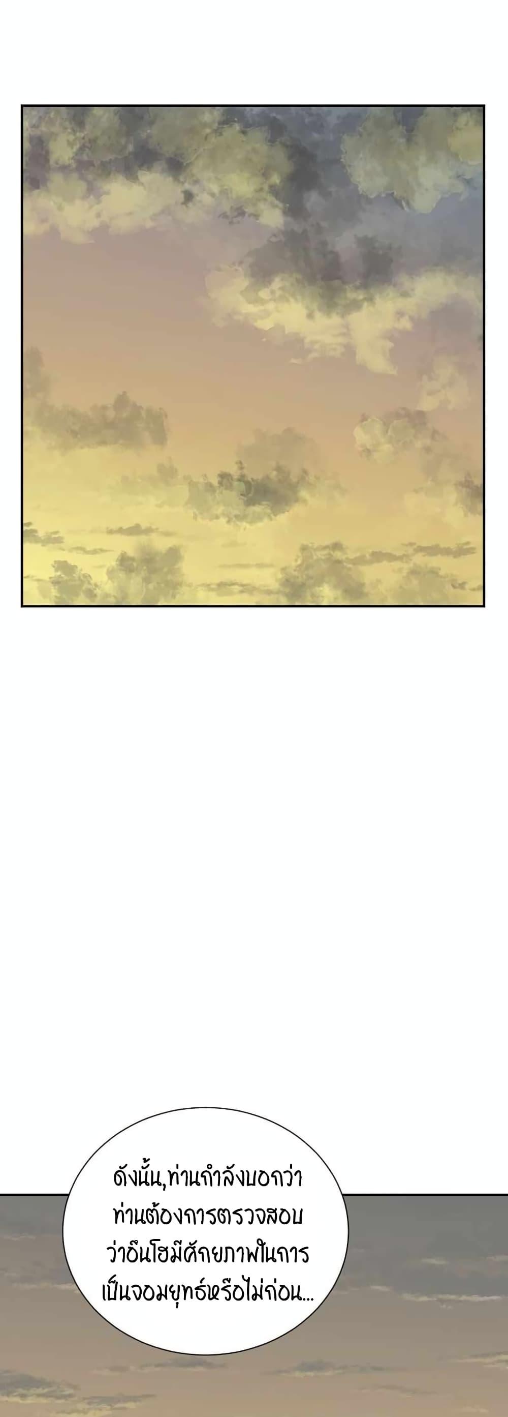 Tales of A Shinning Sword ตอนที่ 7 38