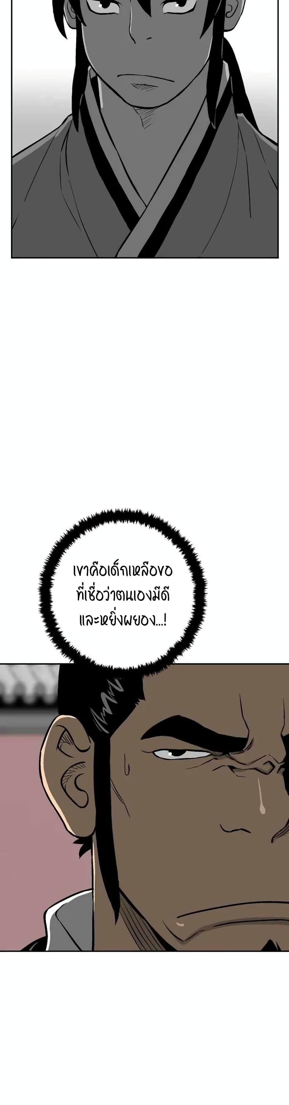 Tales of A Shinning Sword ตอนที่ 23 38