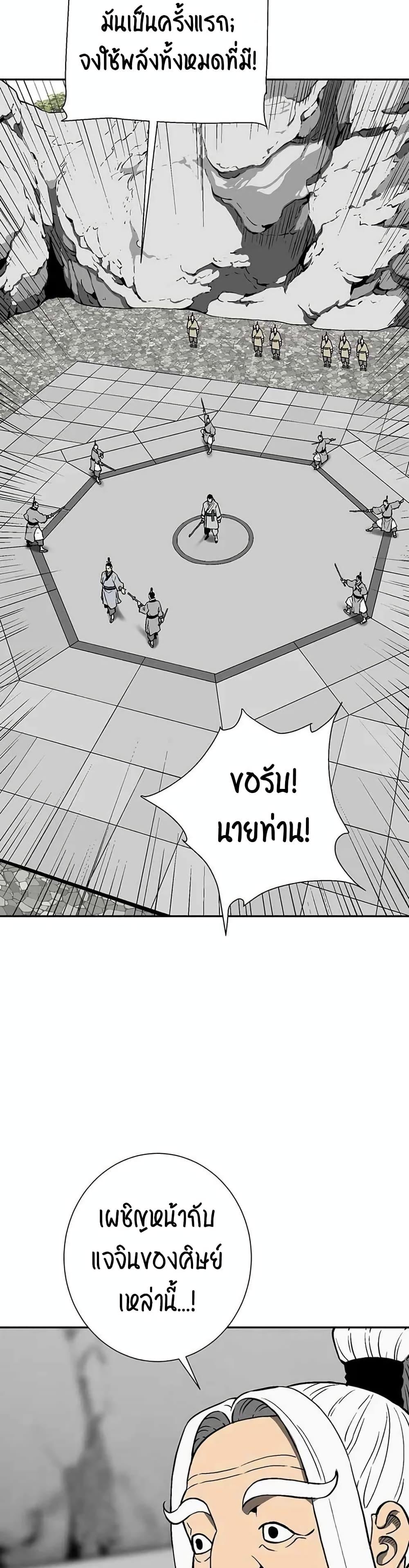 Tales of A Shinning Sword ตอนที่ 28 38