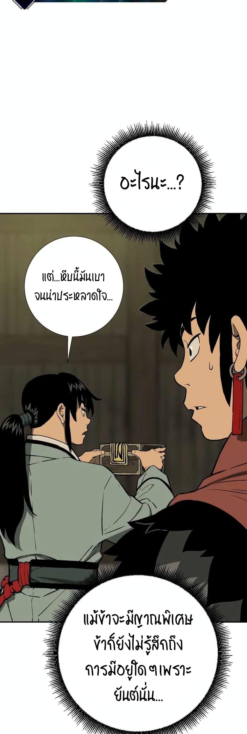 Tales of A Shinning Sword ตอนที่ 22 38