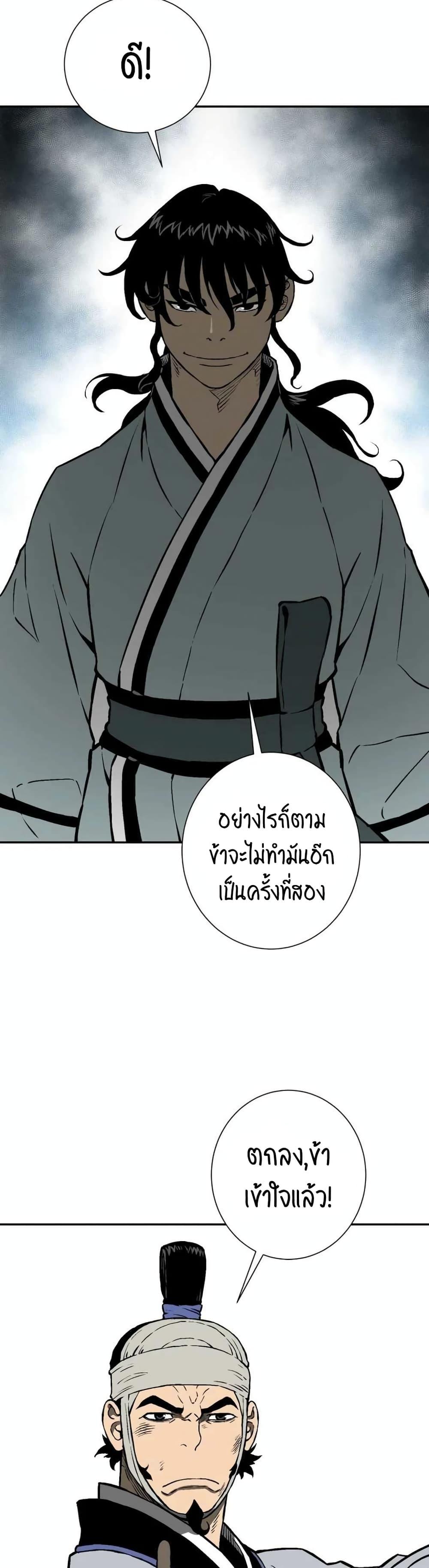 Tales of A Shinning Sword ตอนที่ 31 38