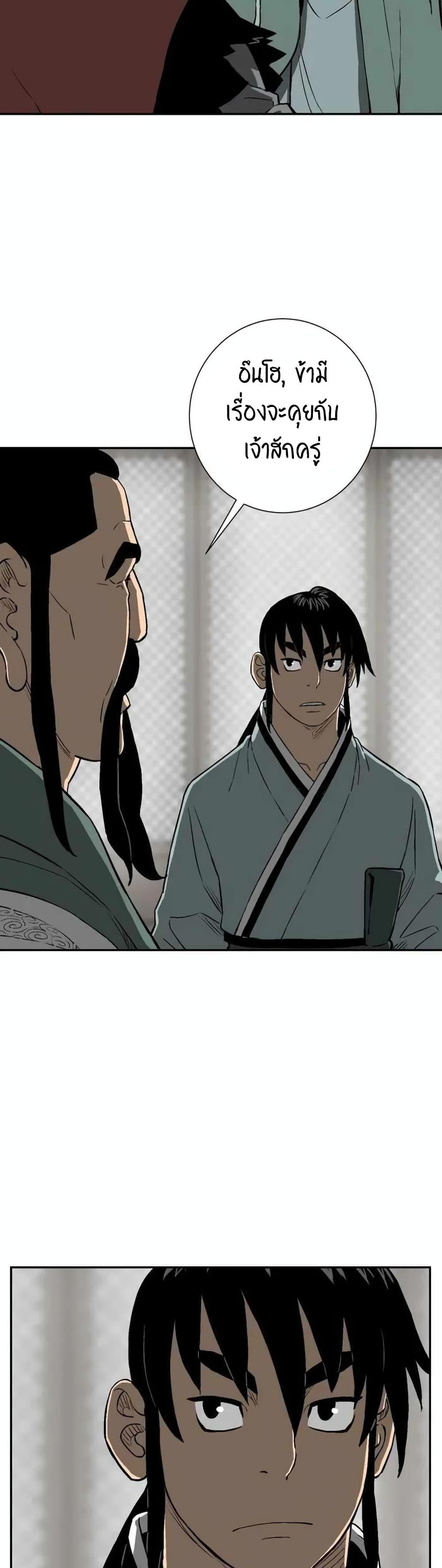 Tales of A Shinning Sword ตอนที่ 18 38