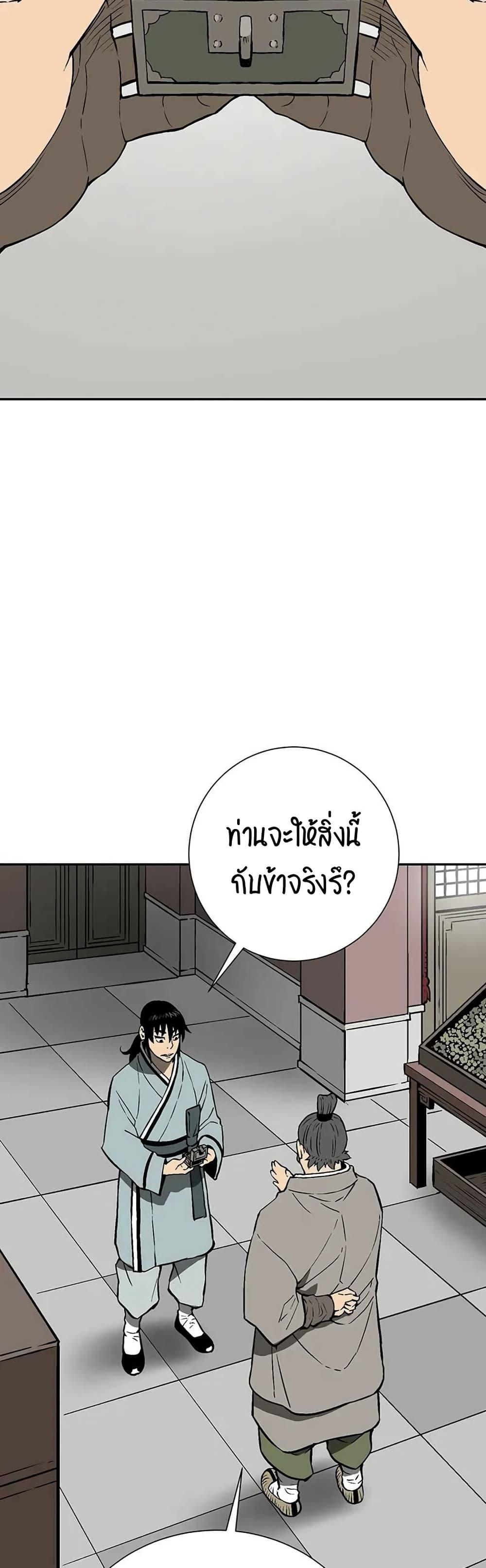 Tales of A Shinning Sword ตอนที่ 30 38
