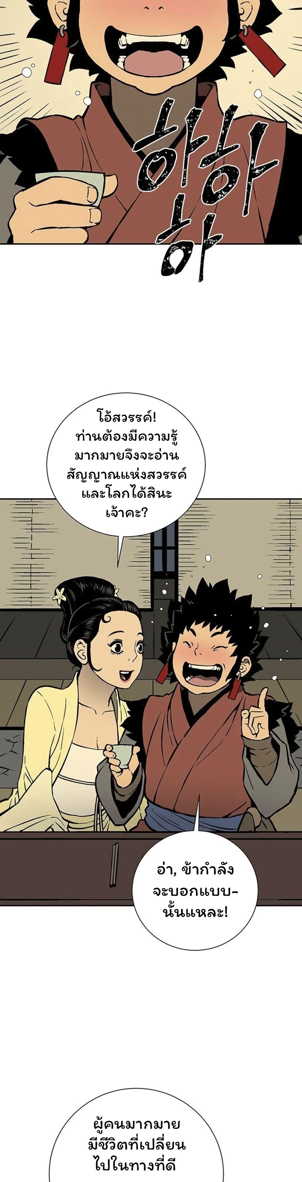 Tales of A Shinning Sword ตอนที่ 34 38