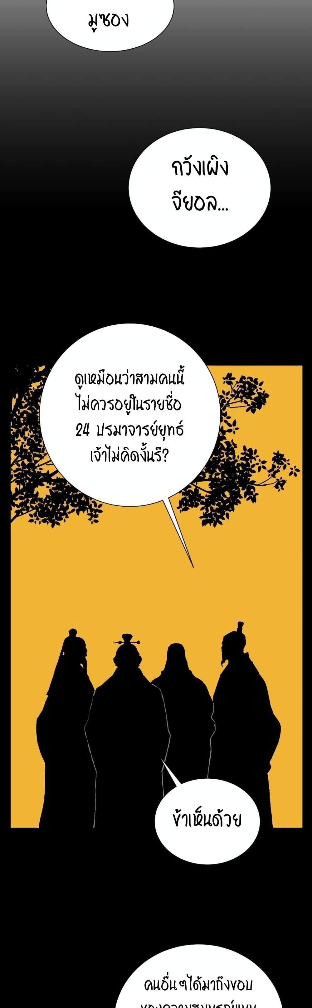Tales of A Shinning Sword ตอนที่ 15 39