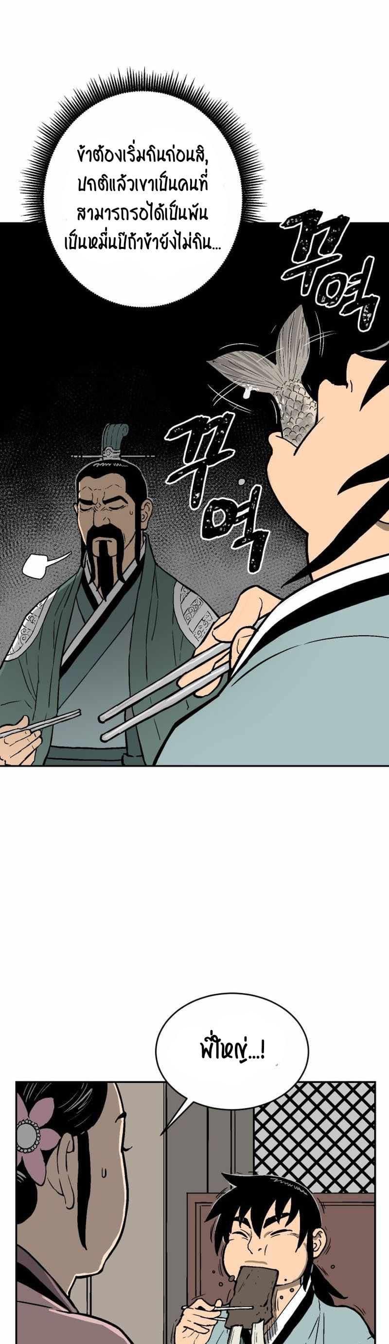 Tales of A Shinning Sword ตอนที่ 4 39