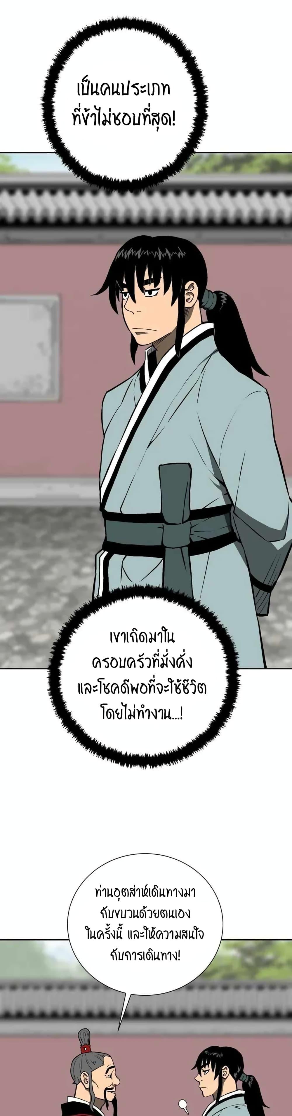 Tales of A Shinning Sword ตอนที่ 23 39