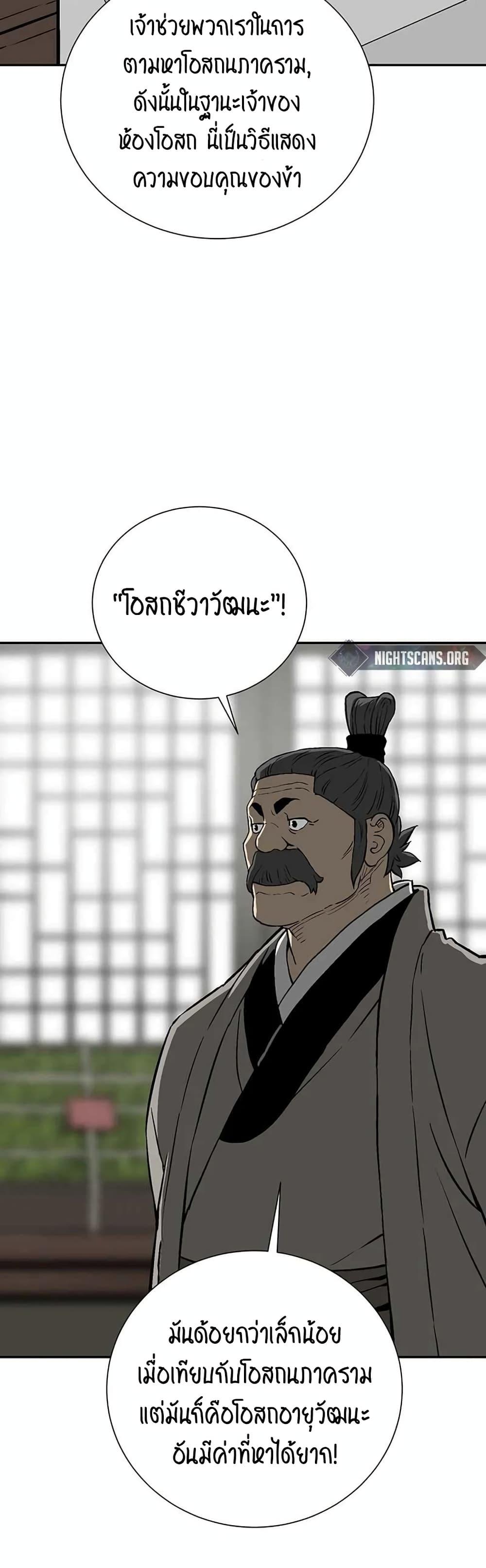Tales of A Shinning Sword ตอนที่ 30 39