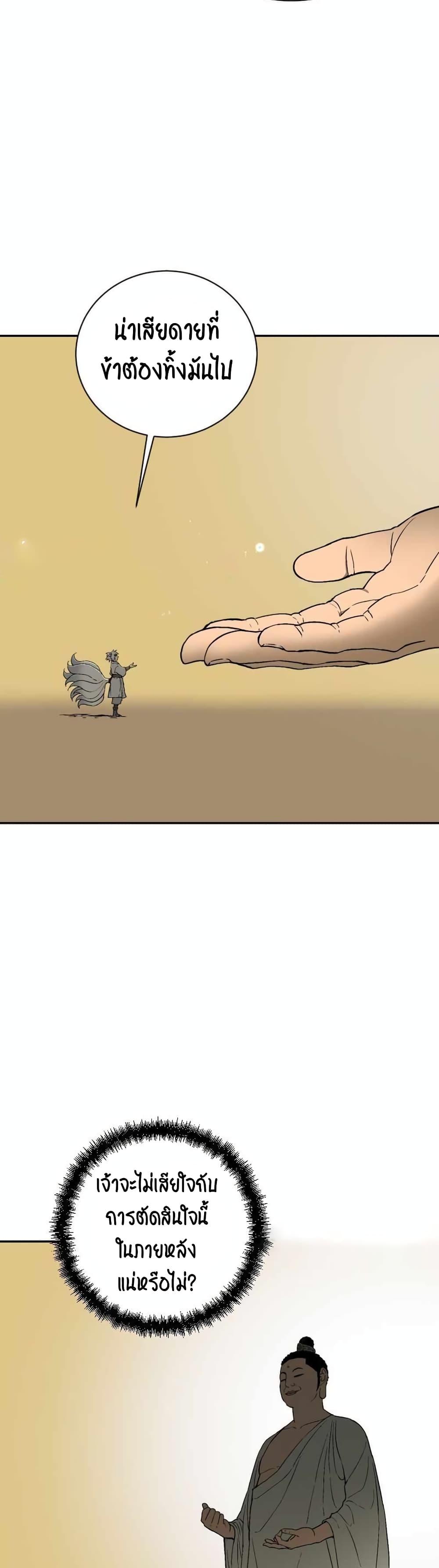 Tales of A Shinning Sword ตอนที่ 2 39