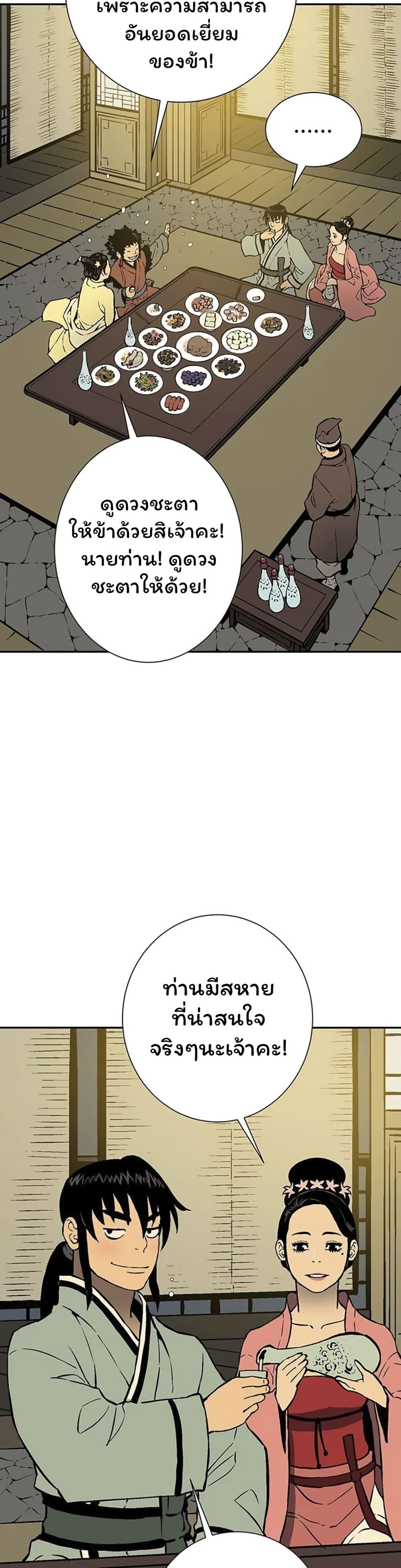 Tales of A Shinning Sword ตอนที่ 34 39