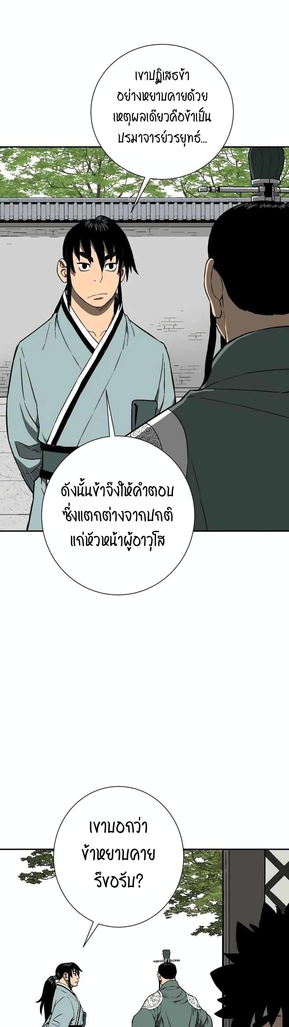 Tales of A Shinning Sword ตอนที่ 18 40