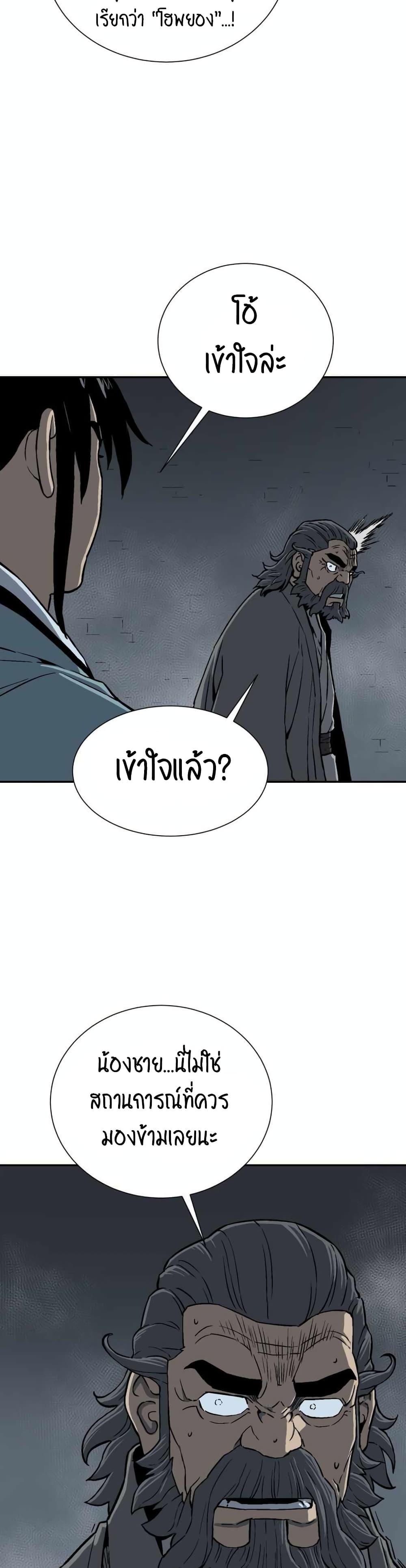 Tales of A Shinning Sword ตอนที่ 13 40