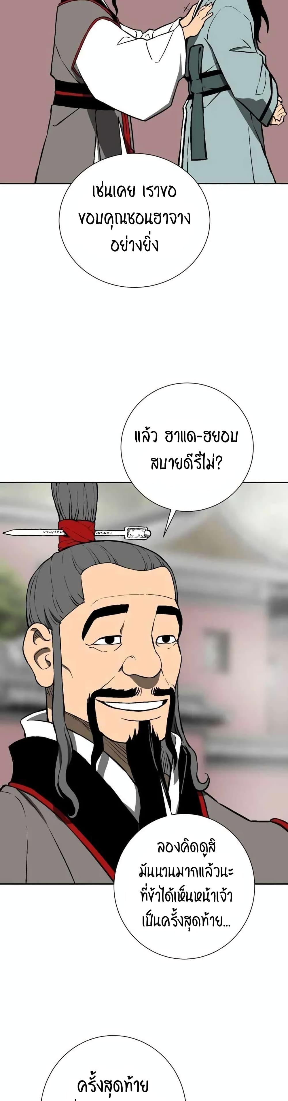 Tales of A Shinning Sword ตอนที่ 23 40