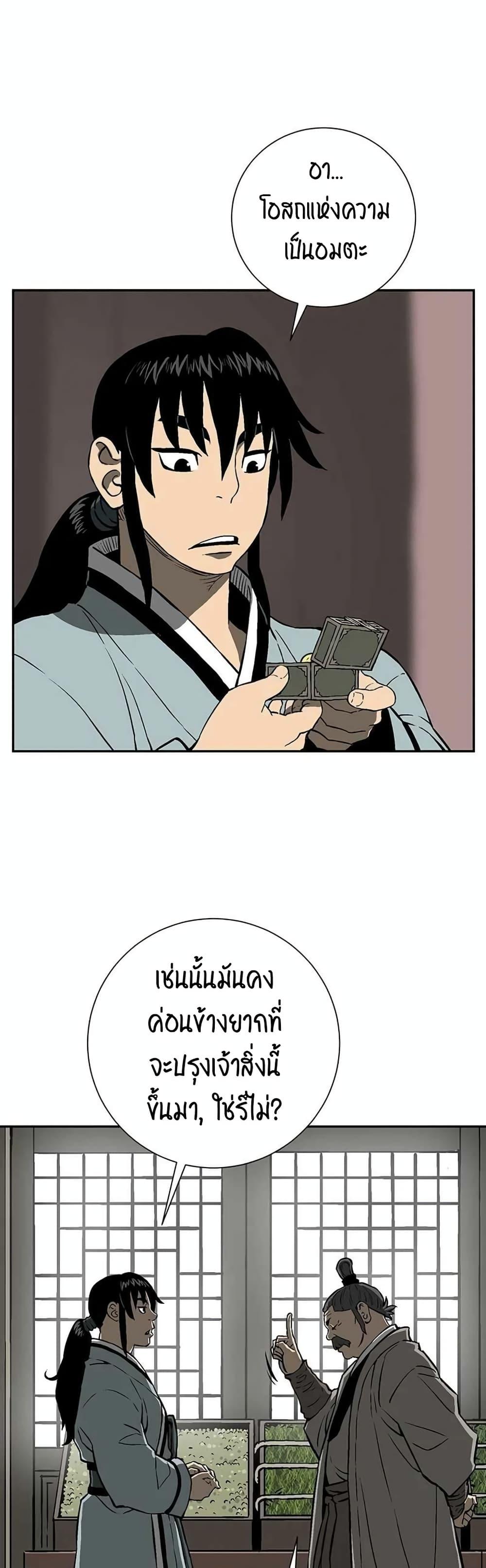 Tales of A Shinning Sword ตอนที่ 30 40