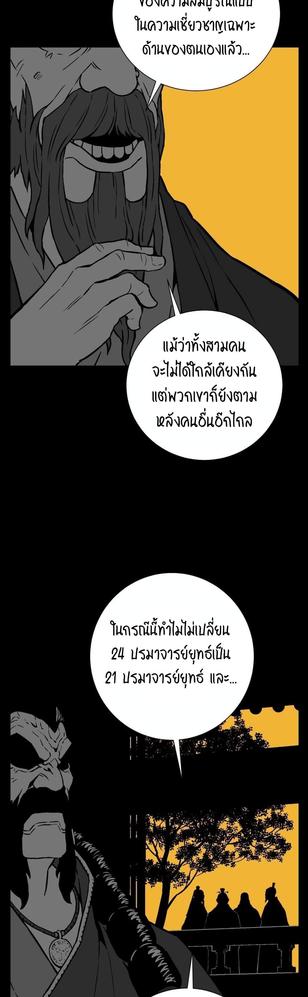Tales of A Shinning Sword ตอนที่ 15 40