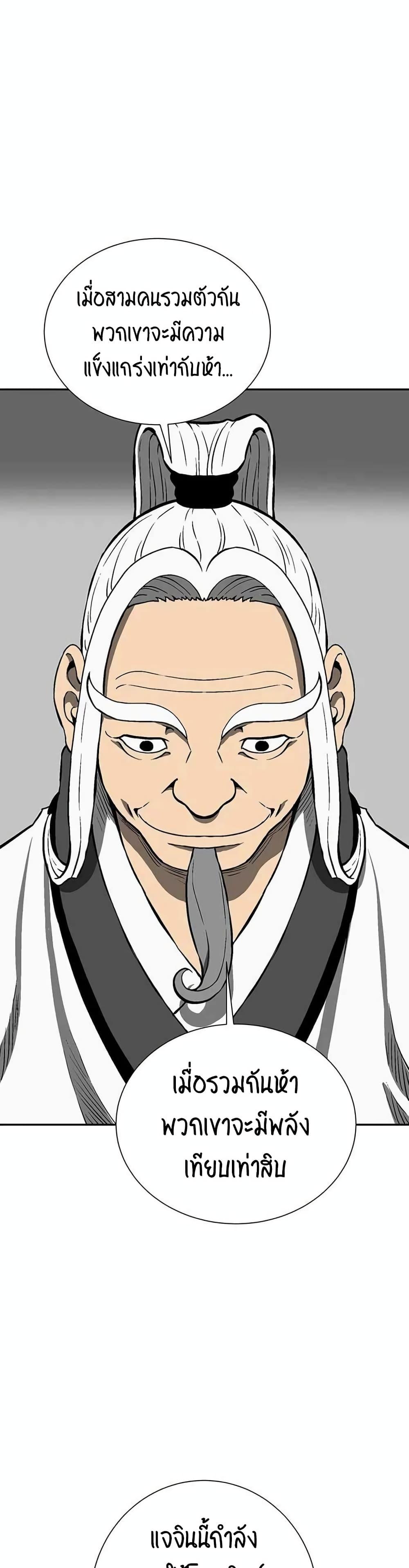 Tales of A Shinning Sword ตอนที่ 28 40