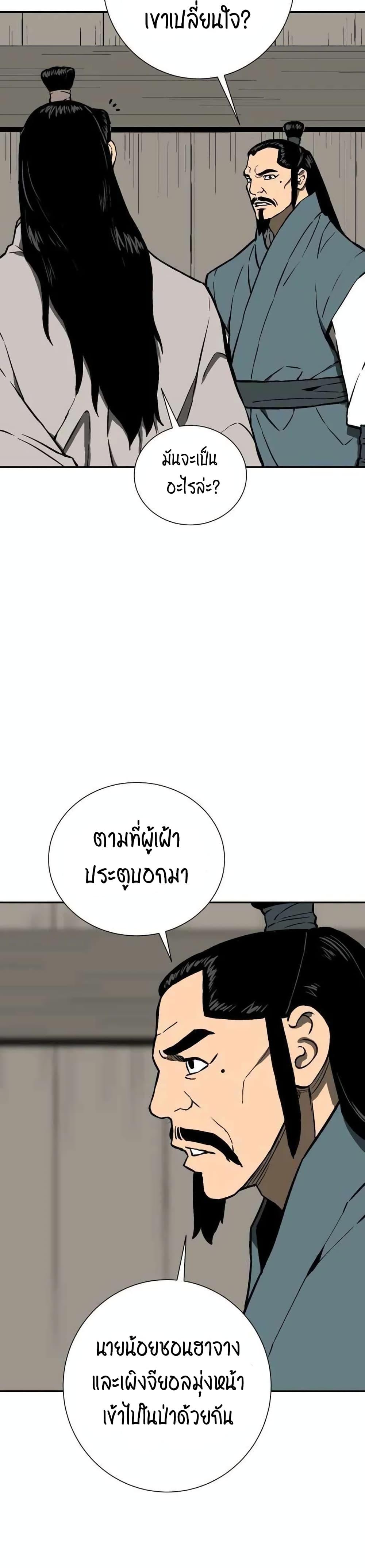 Tales of A Shinning Sword ตอนที่ 16 41