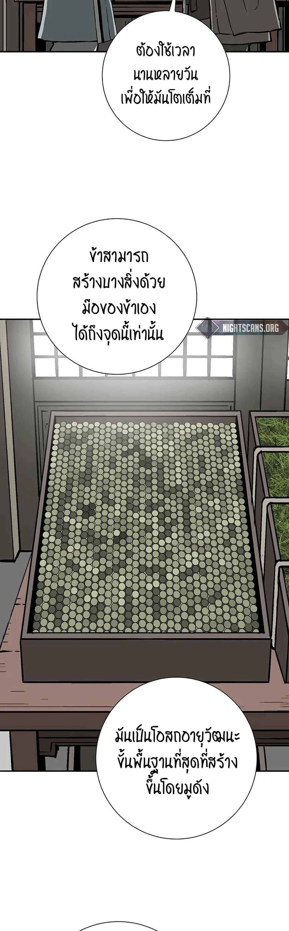 Tales of A Shinning Sword ตอนที่ 30 41