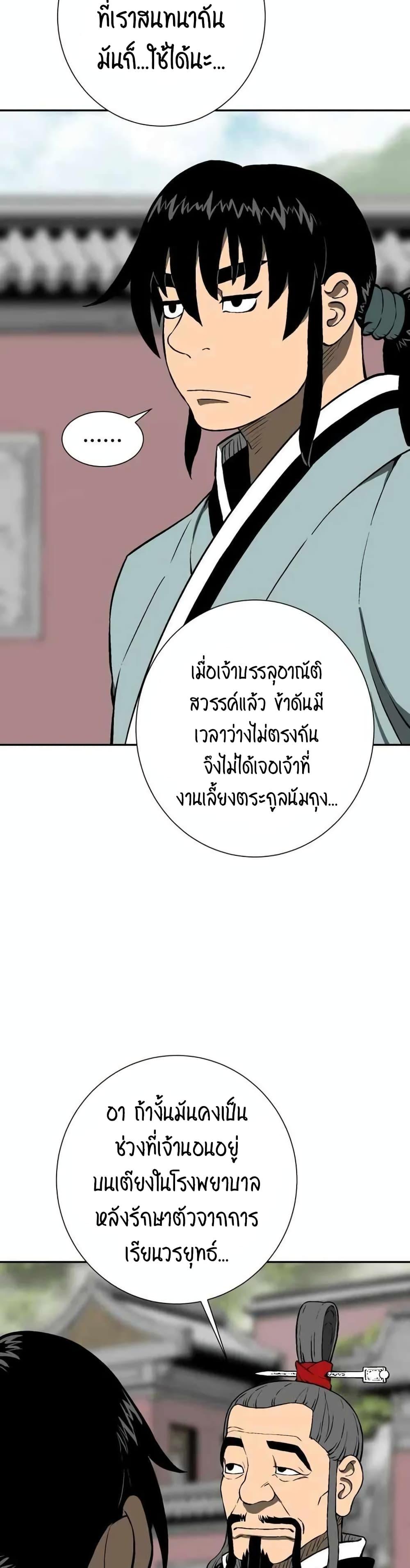 Tales of A Shinning Sword ตอนที่ 23 41