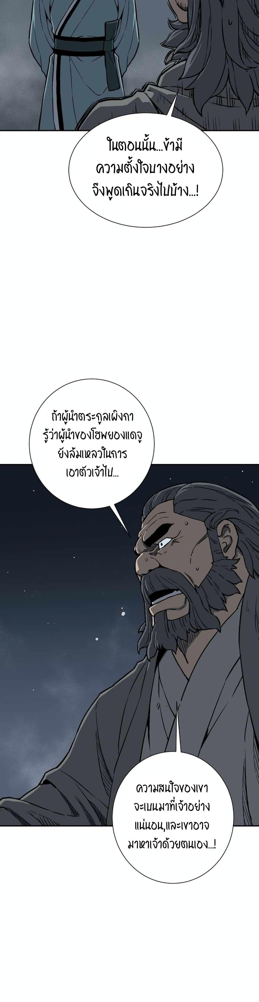 Tales of A Shinning Sword ตอนที่ 13 42