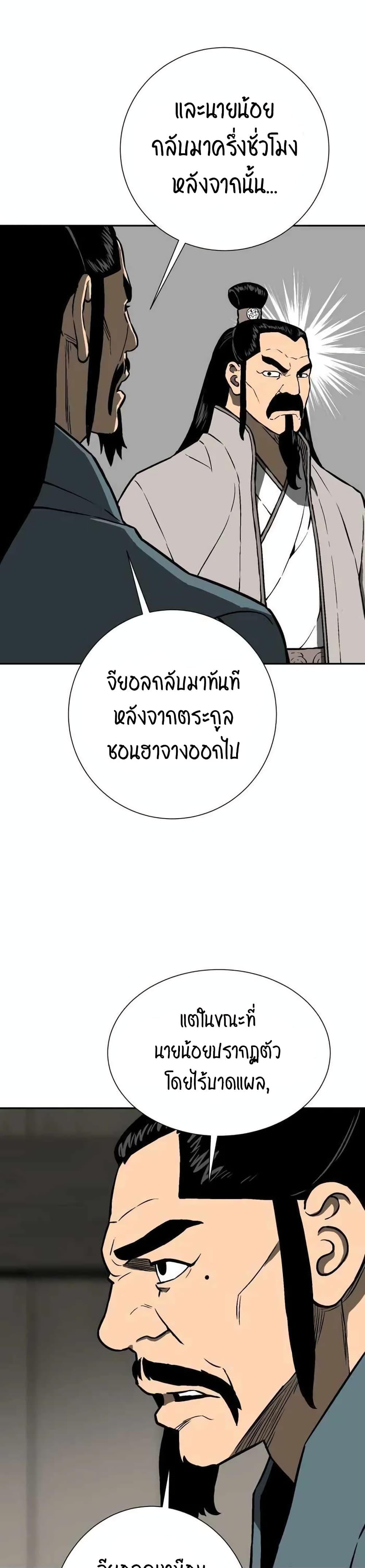 Tales of A Shinning Sword ตอนที่ 16 42