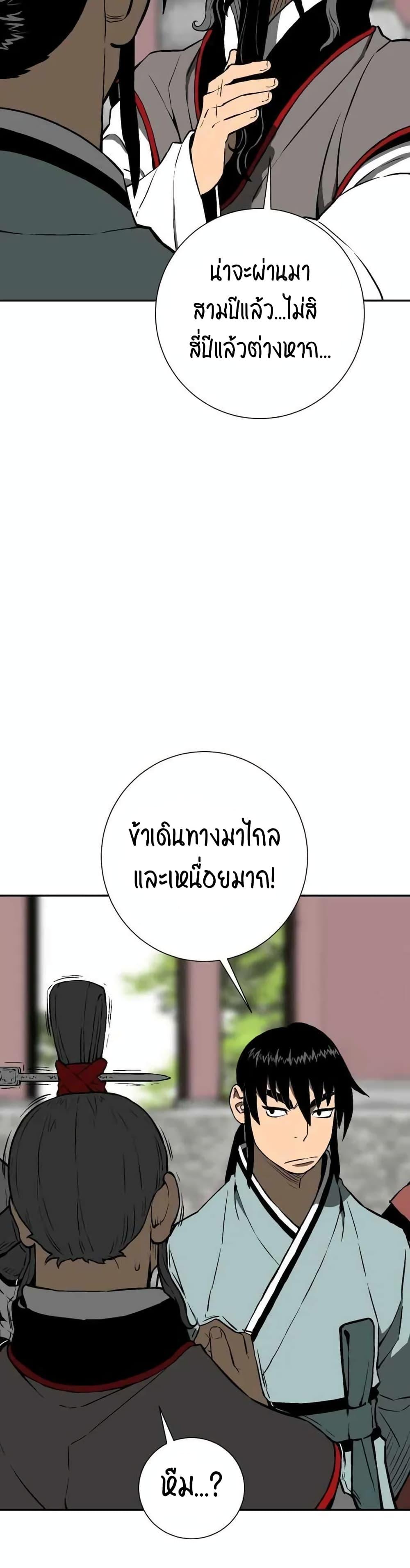 Tales of A Shinning Sword ตอนที่ 23 42