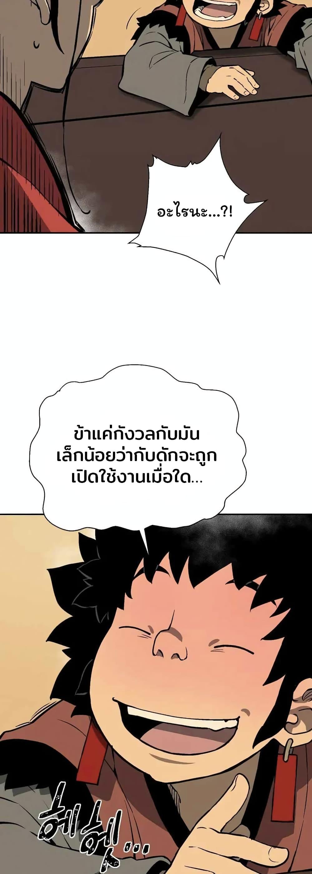 Tales of A Shinning Sword ตอนที่ 36 42