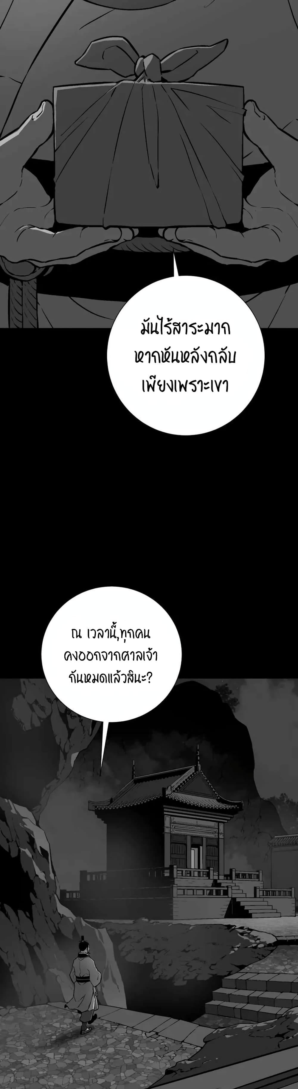 Tales of A Shinning Sword ตอนที่ 31 42
