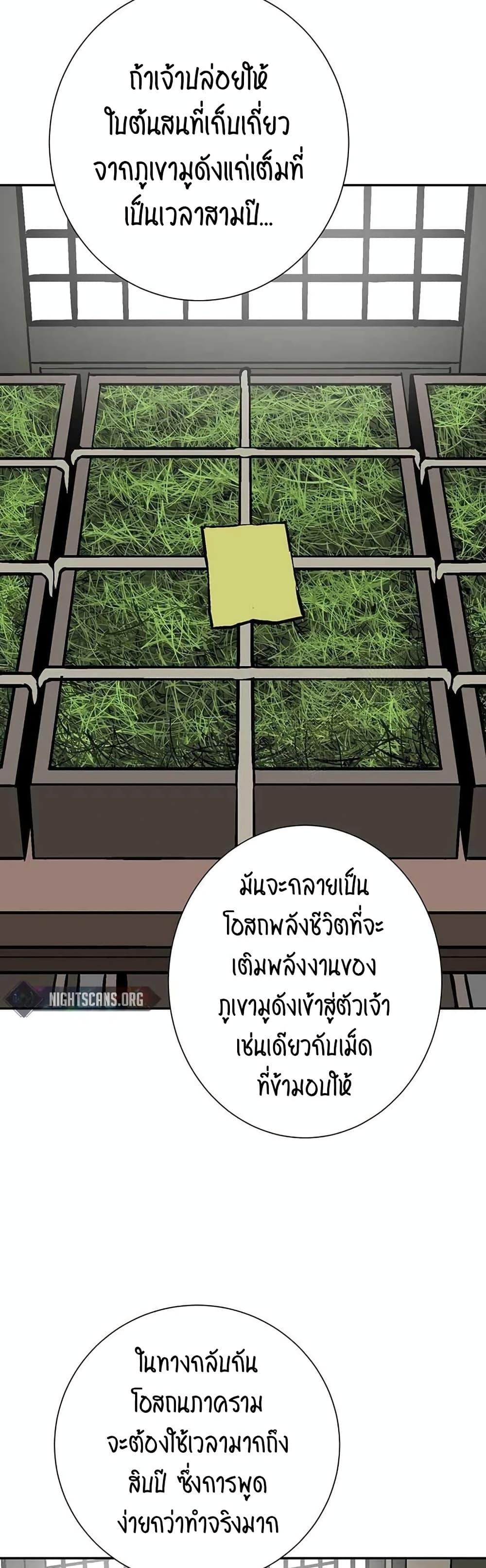 Tales of A Shinning Sword ตอนที่ 30 42