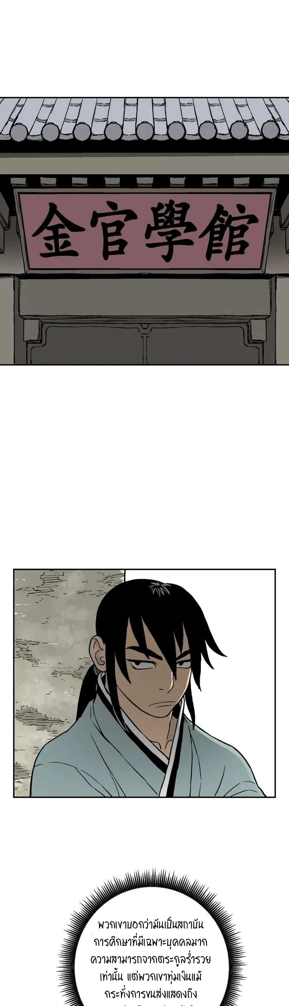 Tales of A Shinning Sword ตอนที่ 9 42