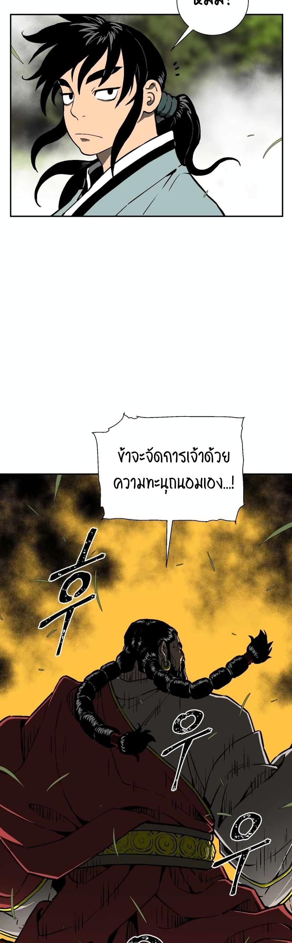 Tales of A Shinning Sword ตอนที่ 15 43